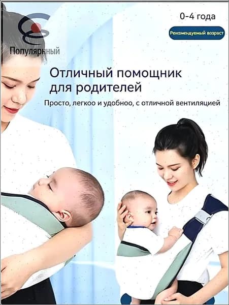 Рюкзак-детский переносчик для младенцев 0-4 лет: удобный, легкий, дышащий (лучший помощник маме)