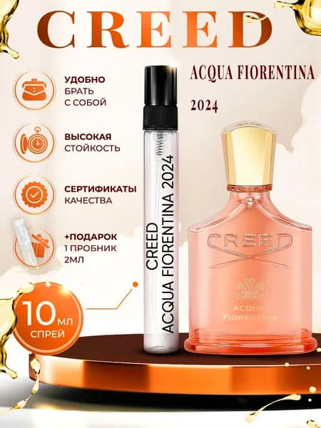 Creed Acqua Fiorentina 2024 парфюм крид женский стойкий 10мл