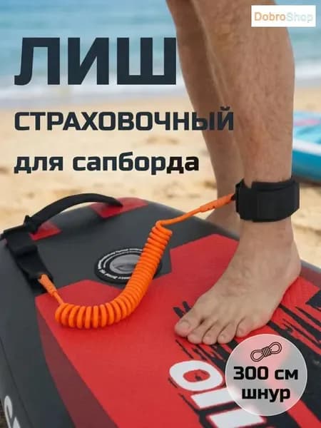 Аксессуары, запчасти для SUP-доски