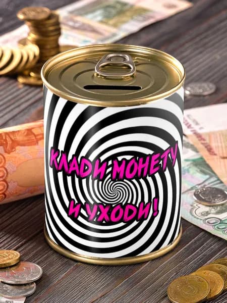Копилка "Гипнотическая" для денег сейф подарок прикол мужчине женщине коллеге другу подруге