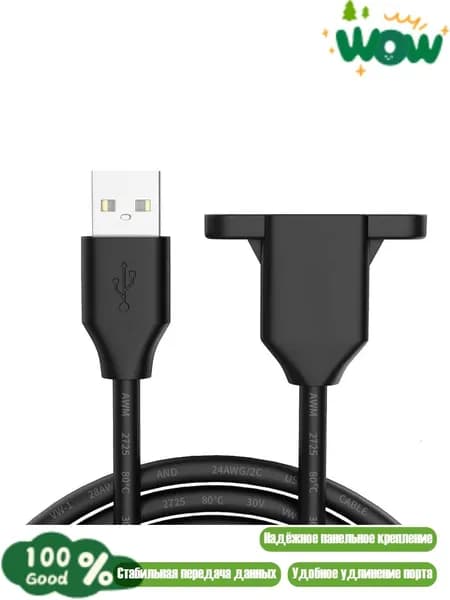 USB 2.0 удлинитель с панельным креплением, 0.5m - Все включено