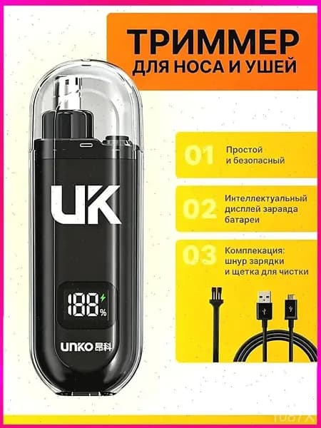 Триммер BAT0044@#7849-oC