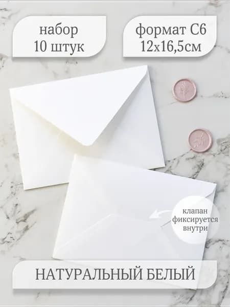 Цветной бумажный конверт для приглашений С6 и сертификатов