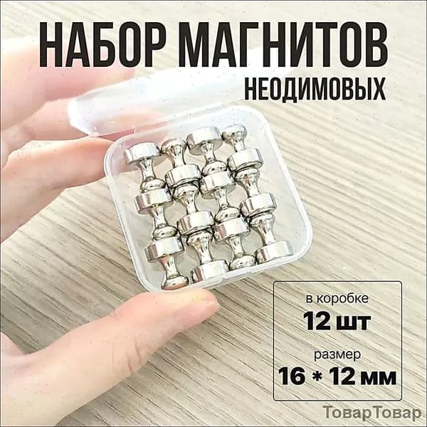 Набор магнитов на холодильник для записей/ Магниты для доски - пешки в футляре, 12 штук