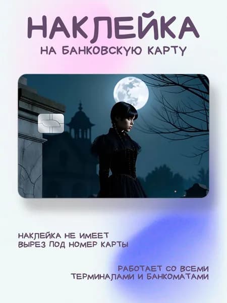Наклейка на карту уэнсдей на фоне луны