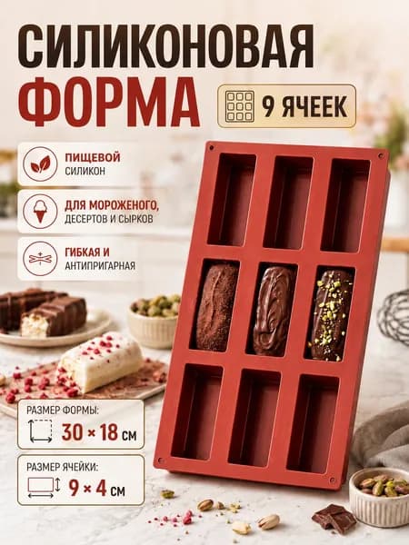 Форма для выпечки, 9 яч., 30 см x 18 см, 1 шт