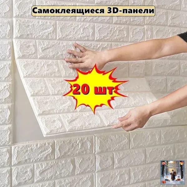 "Кирпич белый" 20 шт. самоклеющаяся панель для стен и потолка 380*350*5 мм обои для кухни моющиеся влагостойкие изголовье для кровати мягкое 3д
