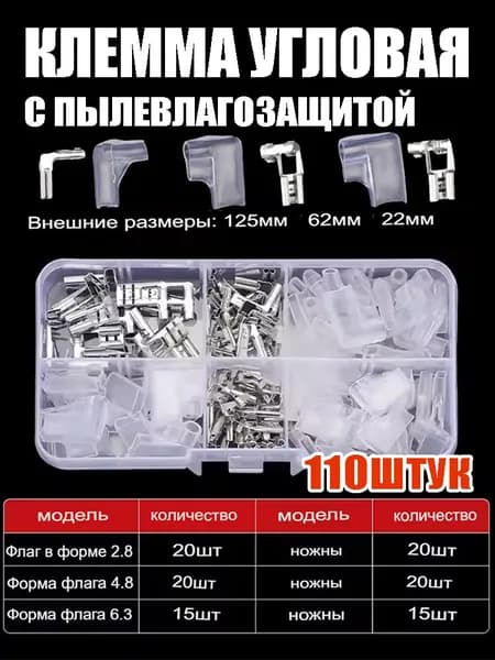 Набор клемм флажковый разъем с изоляционными колпачками, 3 размера 2,8/4,8/6,3 мм, луженая медь L-образный контакт, для авто и бытовой техники