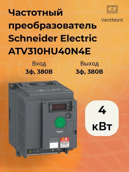 Преобразователь частоты Schneider Electric ATV310HU40N4E