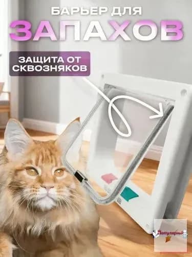 Дверца для животных
