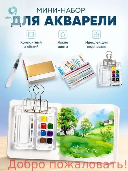 JeashCHAT Мини-коробка для акварельных красок и портативный набор книг для рисования в путешествиях