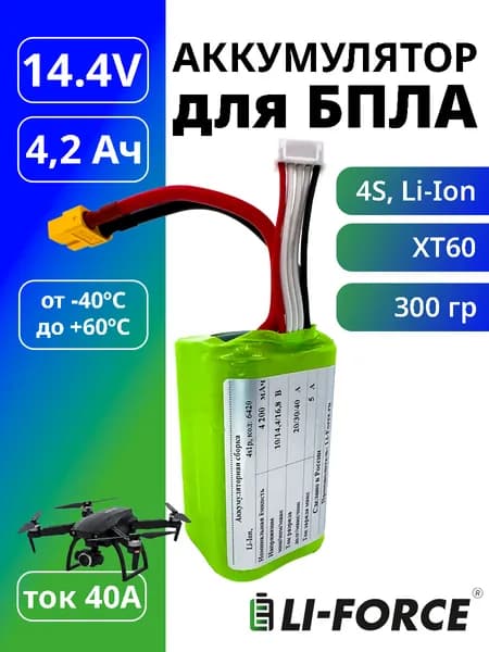 4s liion аккумулятор для FPV 4,2Ач 14,4v LF-144-6420 (Li-ion, 4S1P, 21700, XT60)