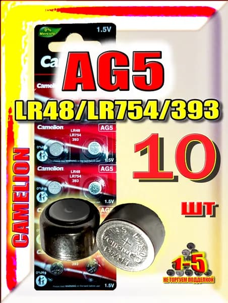AG5 (LR48) батарейки, 10 штук, алкалиновые 1,5V CAMELION.