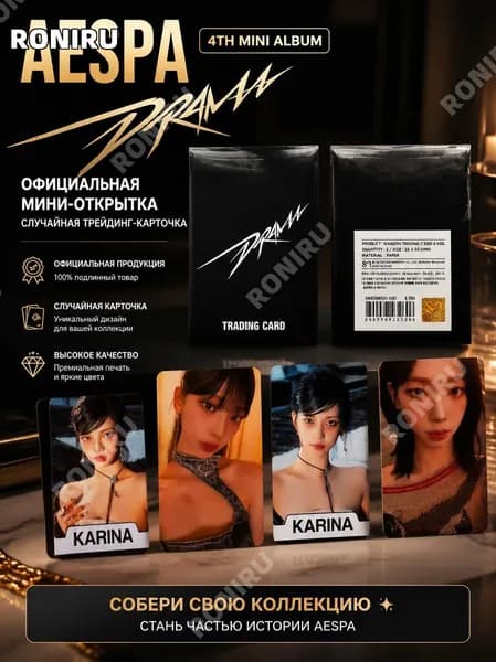 Aespa 4th Mini Album Drama, официальная случайная мини-открытка из четвертого мини-альбома рандомная трейдинг-карточка для коллекции