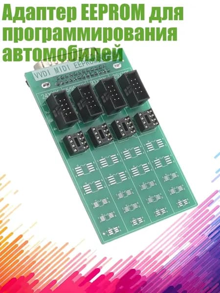 Адаптер EEPROM для программирования автомобилей