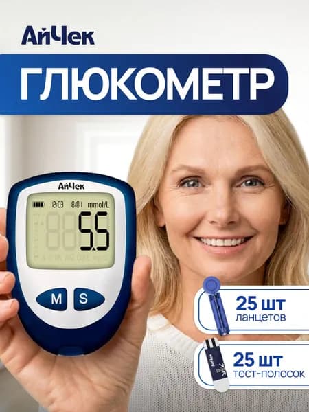 Глюкометр и тест-полоски набор, АйЧек