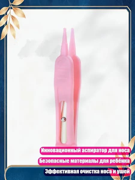 Инновационный детский аспиратор для носа с подсветкой, Розовый