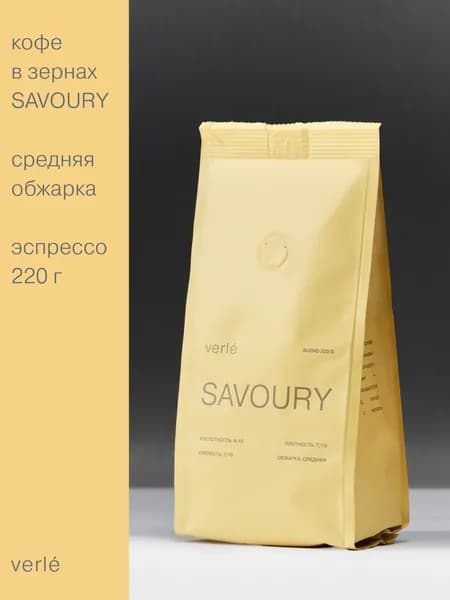 Кофе в зернах Verle Эспрессо бленд Savoury 220 г