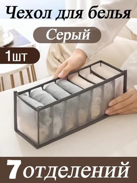 Органайзер для хранения вещей32х12х12 см.