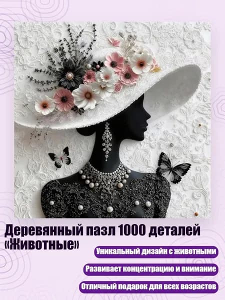 Деревянный пазл 1000 деталей Животные , - 8