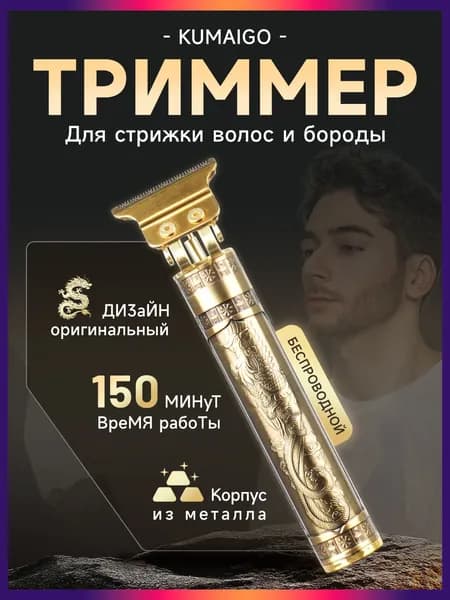 Машинка для стрижки ALW6167925, золотой, черно-серый