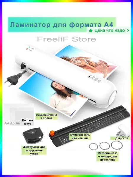 Рулонный ламинатор , формат А4, белый