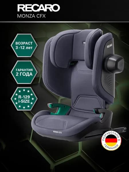Автокресло детское Recaro Monza Compact FX i-size Montreal Grey, группа 2-3 (15-36 кг)
