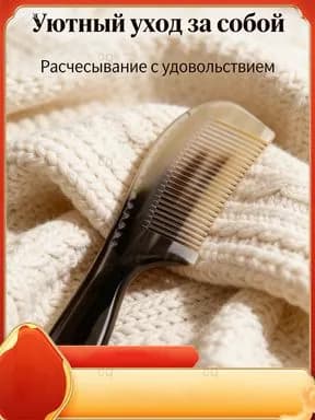 Натуральный Белый Як Рог Гребень