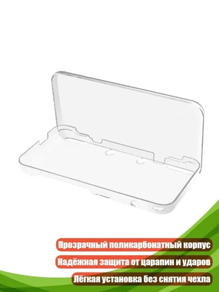 Прозрачный защитный чехол для Nintendo 2DS XL