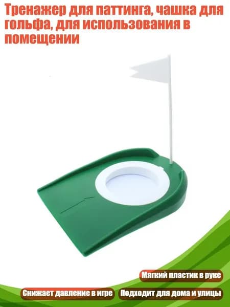 Набор для игры в гольф