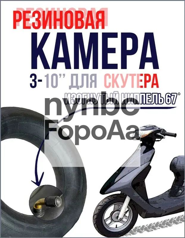 Камера колеса для мототехники R10