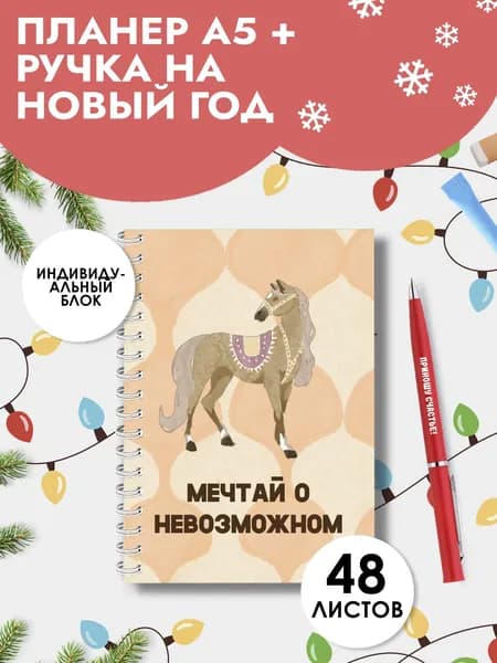 Подарочный набор планер и ручка на Выпускной
