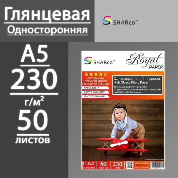 Фотобумага SHARCO глянцевая односторонняя 230 г, A5, 50 листов