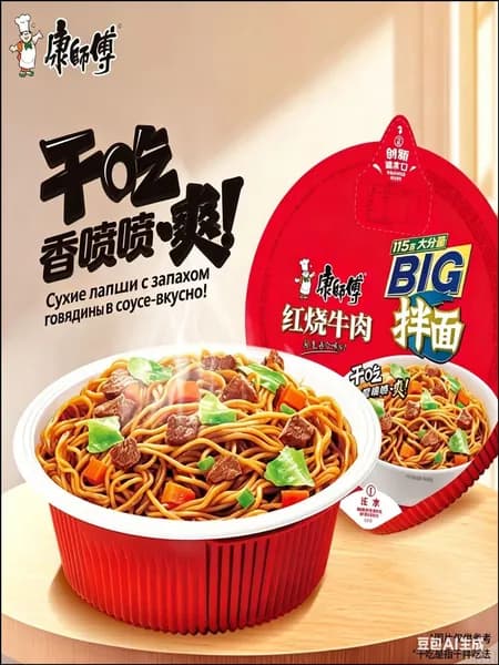 Лапша Kangshifu BIG с говядиной, быстрого приготовления, сухая смесь