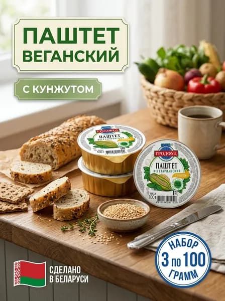 Консервы Паштет вегетарианский с кунжутом, 3шт по 100г