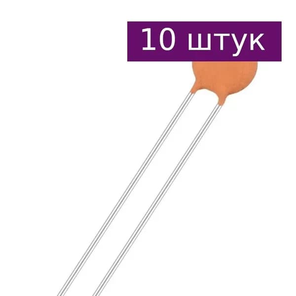 Керамический дисковый конденсатор 100пФ 50В, 10 шт.