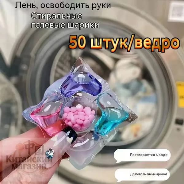 Гель для стирки с лавандой 5-в-1, удаление пятен с высокой концентрацией