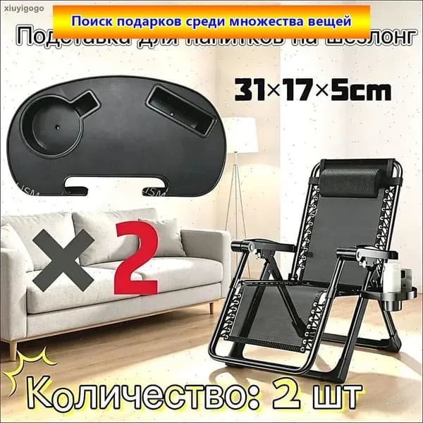 Кресло-шезлонг31*17*5 см