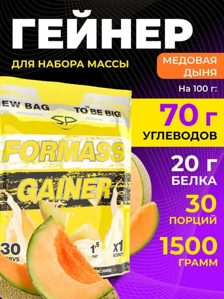 STEELPOWER Гейнер для набора мышечной массы FORMASS GAINER, 1.5 кг, Дыня