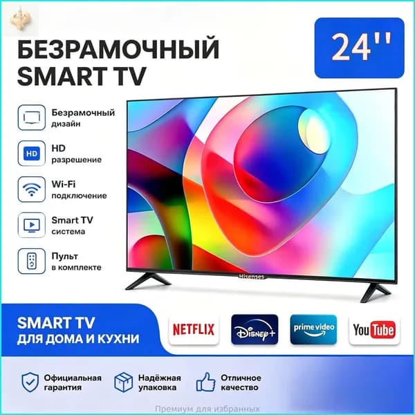 Телевизор 24″ 4K UHD