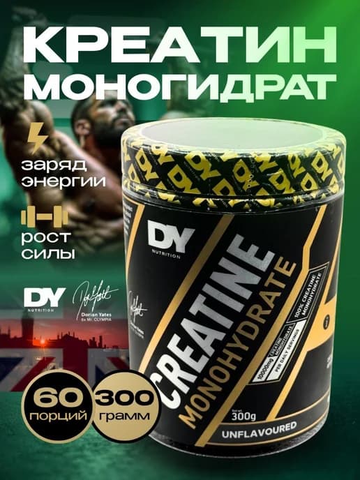 DY Creatine Monohydrate 300г креатин моногидрат порошок