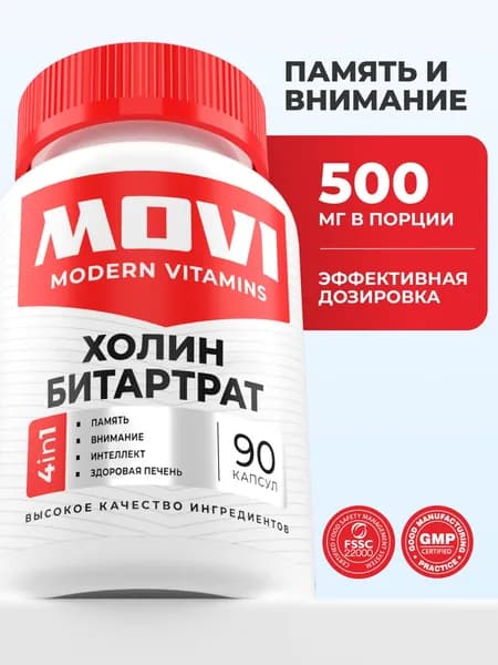 Холин Битартрат, 500 мг, 90 капсул