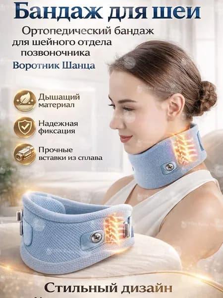 Ортопедический бандаж для шеи, воротник Шанца для фиксации и поддержки шейного отдела позвоночника, снижает нагрузку, облегчает напряжение и улучшает комфорт