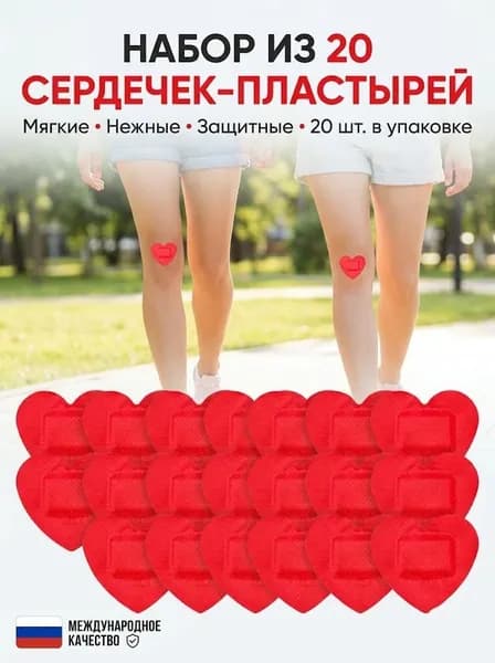 Пластырь медицинский от мозолей и ран, набор 20 шт, милый дизайн сердечки, для детей и взрослых, дышащий, гипоаллергенный