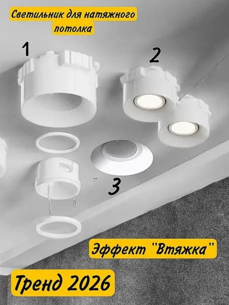 Встраиваемый светильник безрамочный для натяжного потолка