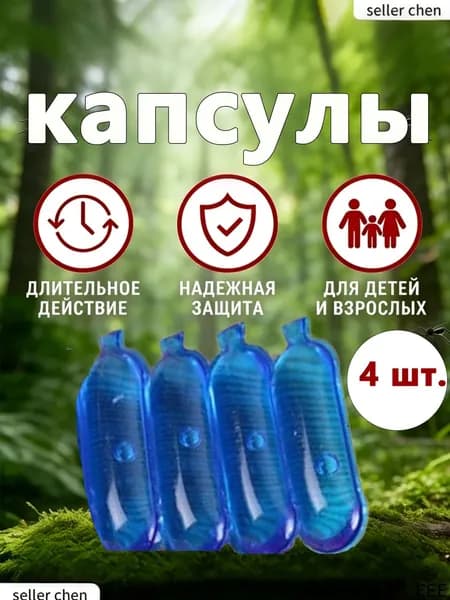 4 шт Браслет от комаров Запасные капсулы,
