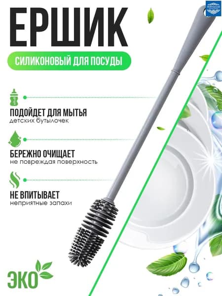 Ершик для бутылок длинный