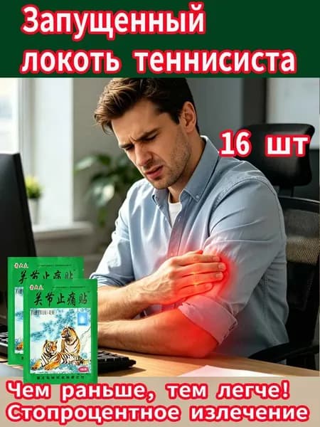 Защита запястья