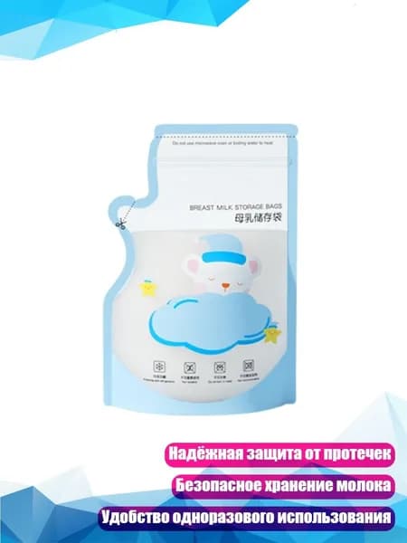 Одноразовые пакеты для грудного молока с индикатором температуры