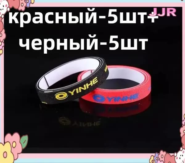 Торцевая лента для ракетки